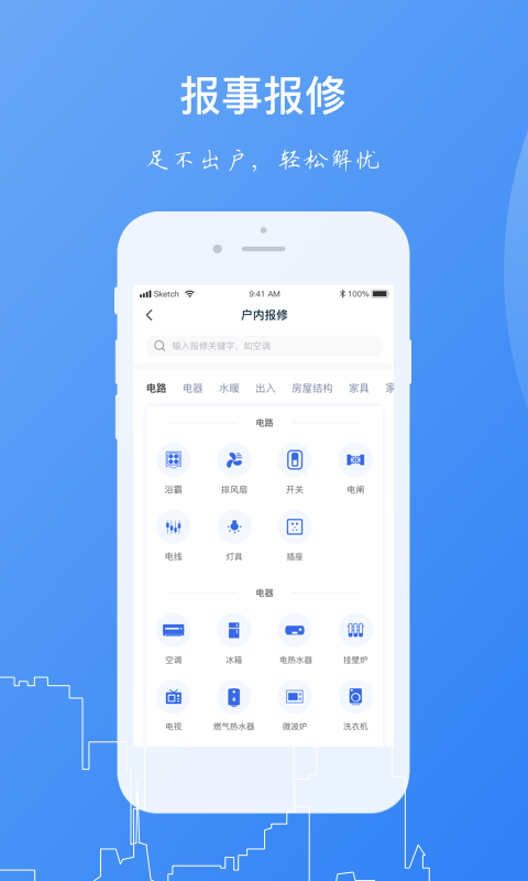 一应家园app