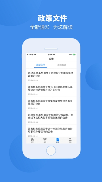 皖税通-安徽税务app