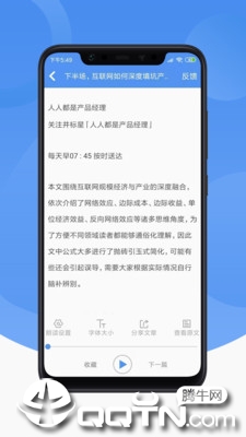 轩辕听APP截图