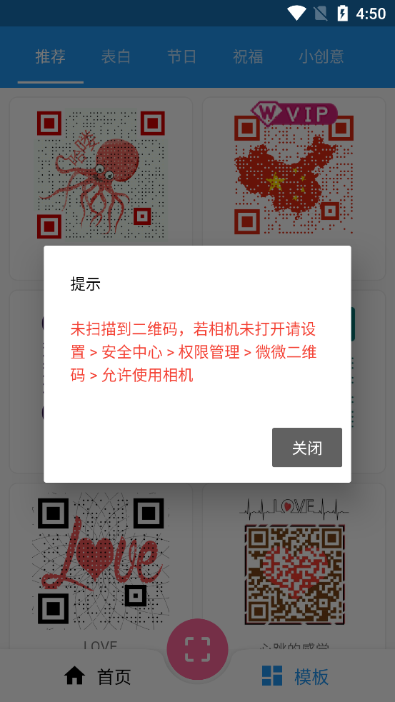 微微二维码生成器手机版APP截图