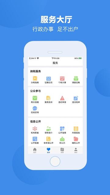 皖税通-安徽税务app