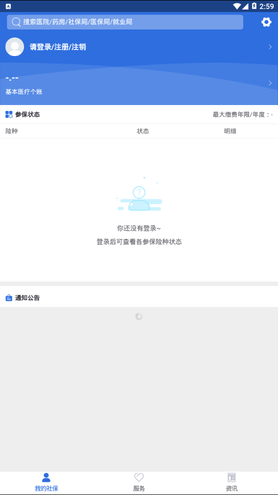 广安人社通APP截图