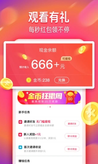 火山小视频极速版app