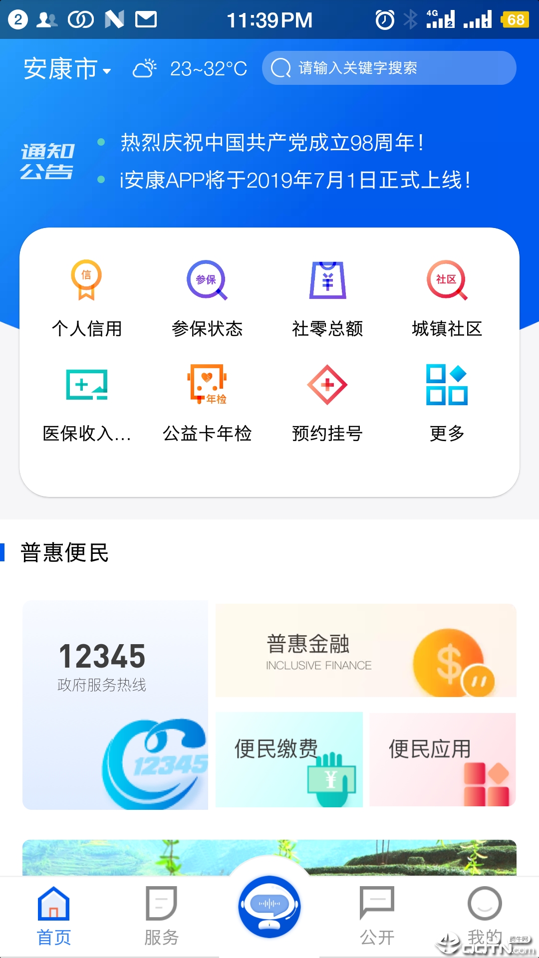 i安康appAPP截图