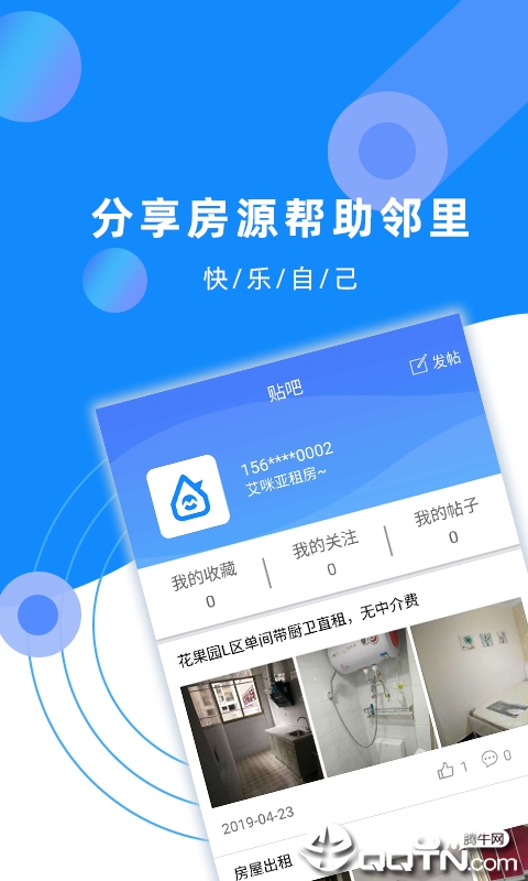 艾米房管家APP截图