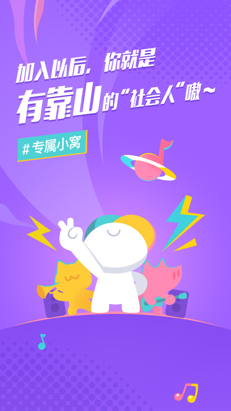 后声音乐APP