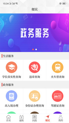 云上睢县app