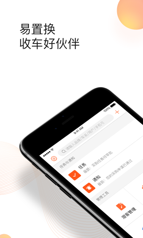 易置换APP截图