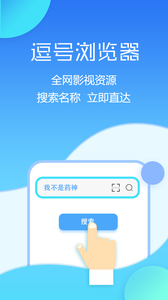 逗号浏览器appAPP截图