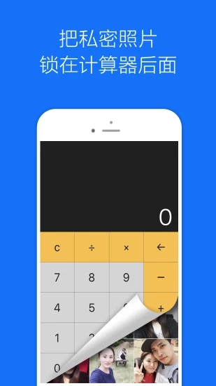 计算器伪装相册软件官方下载