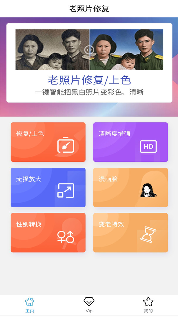 极简老照片修复APP截图