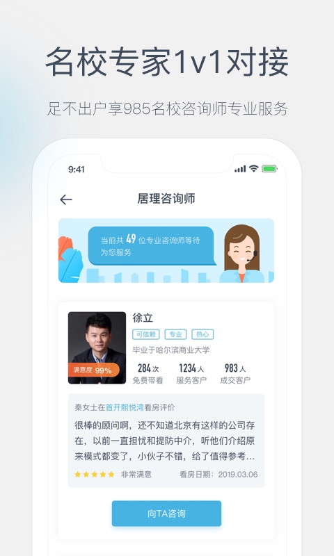 居理买房APP截图