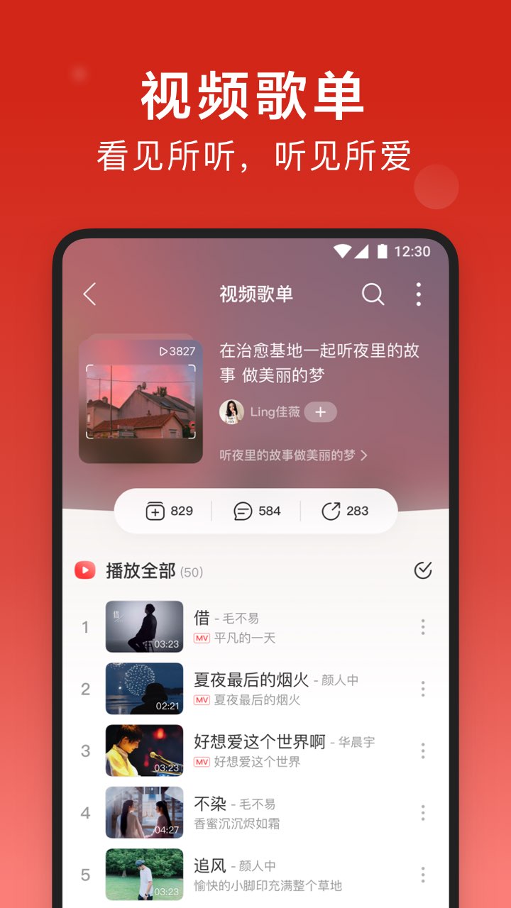 网易云音乐app