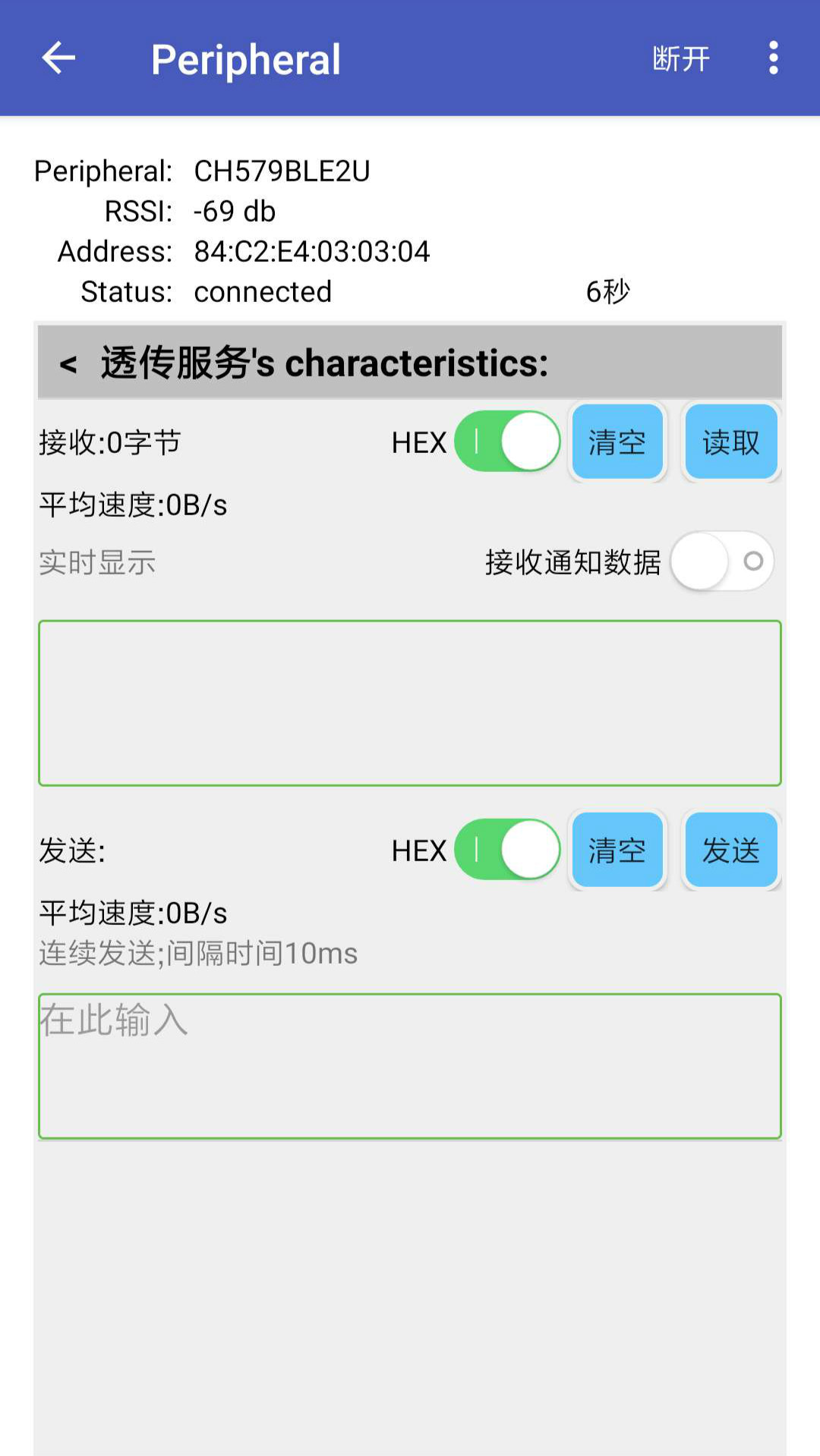 BLE调试助手app