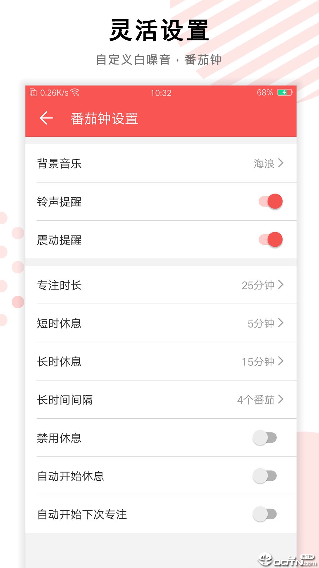 番茄钟任务清单app