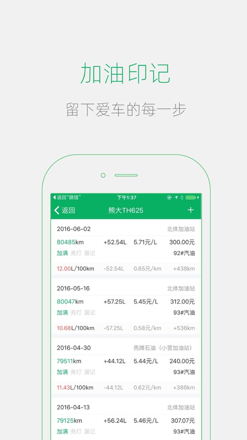 小熊油耗appAPP截图