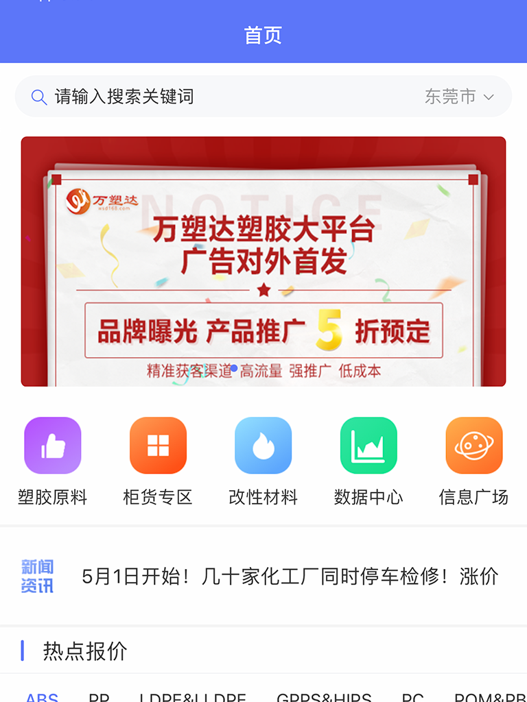 万塑达报价平台