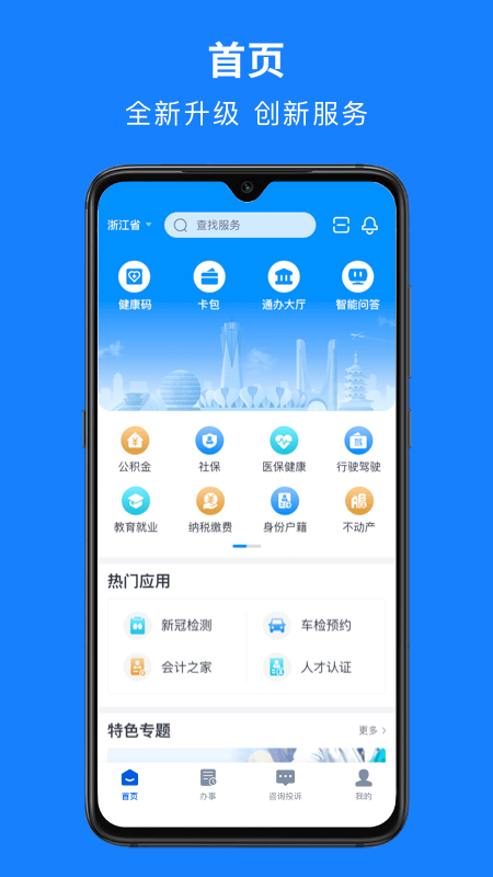 浙里办app