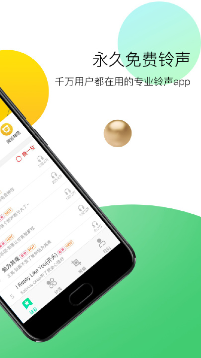 铃声助手app