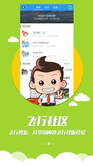 临云行app