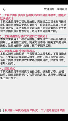 基建照片系统APP截图