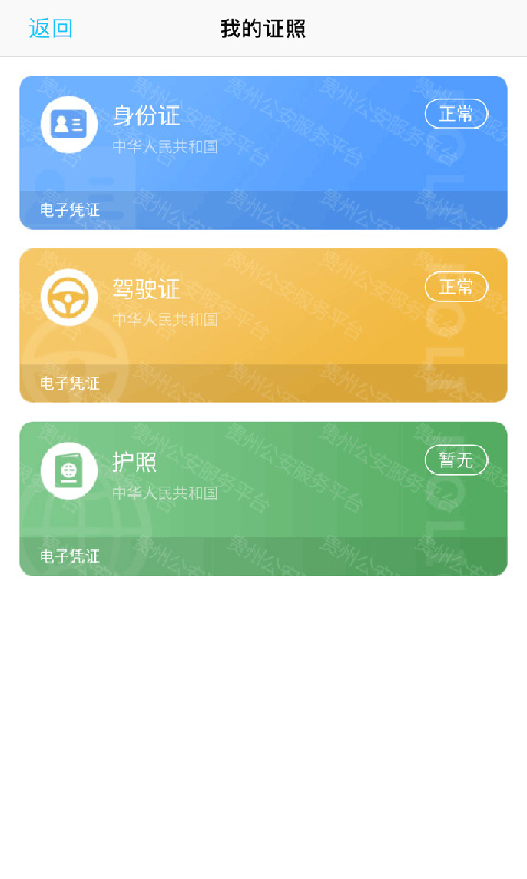 贵州公安app