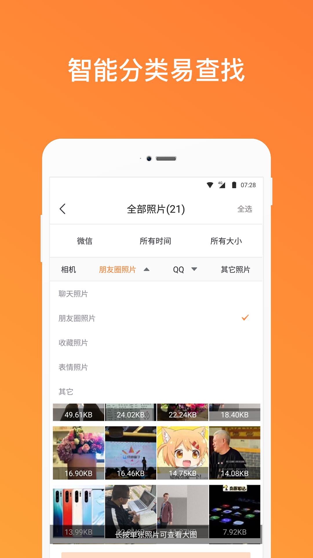 手机照片恢复管家app