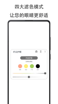 纤云护眼app