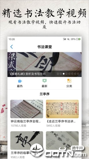 书法碑帖大全appAPP截图