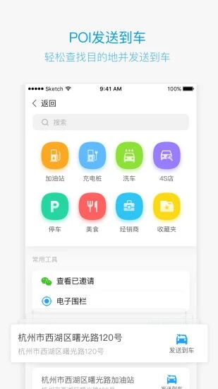 吉利智能互联app