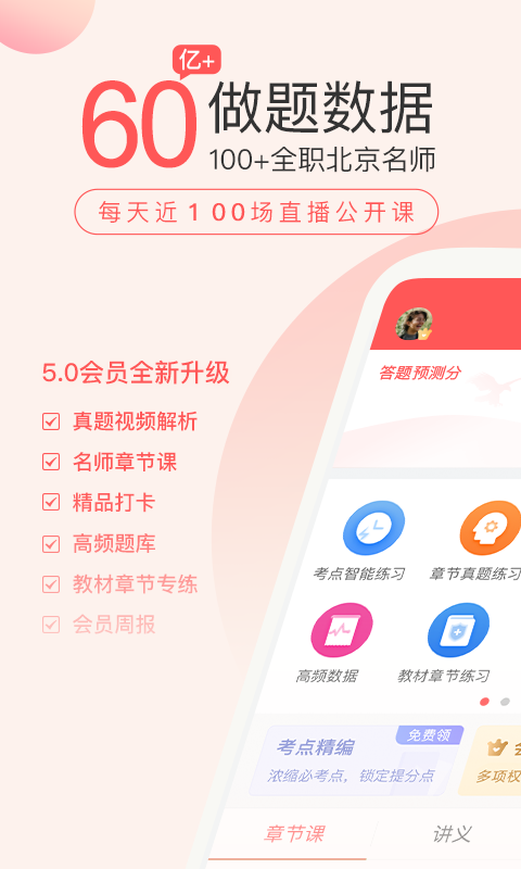 经济师万题库APP截图