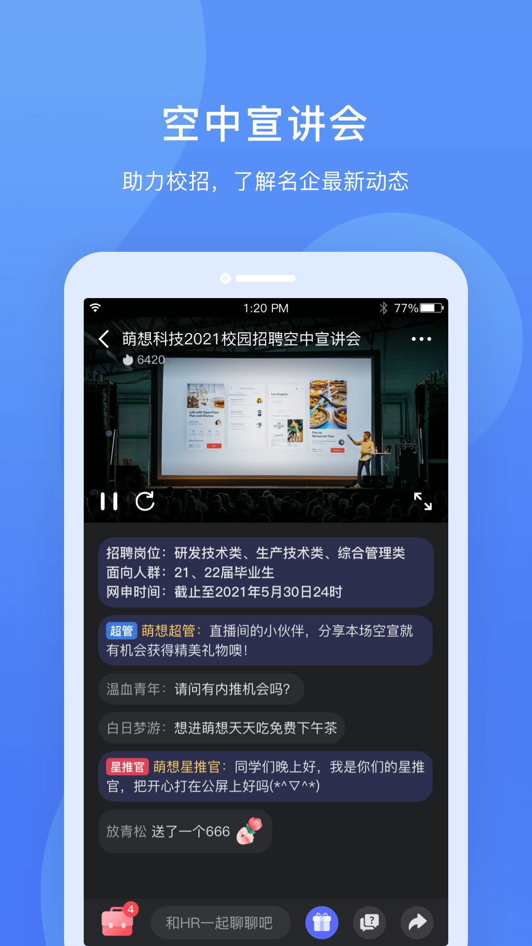 实习僧app官方下载APP截图