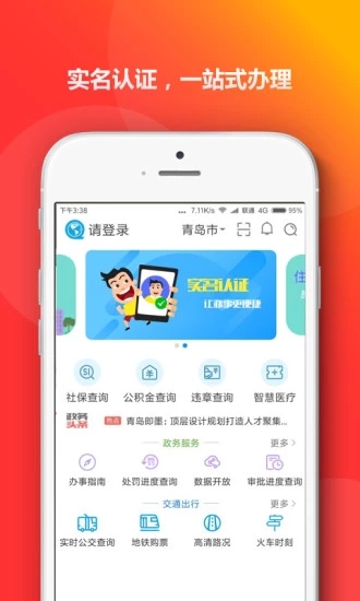 青岛政务通app口罩预约平台APP截图