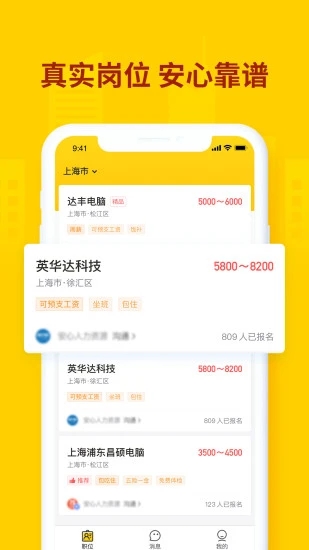 快马找工appAPP截图