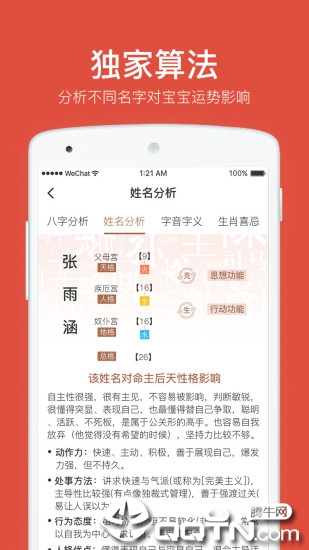 周易八字起名app