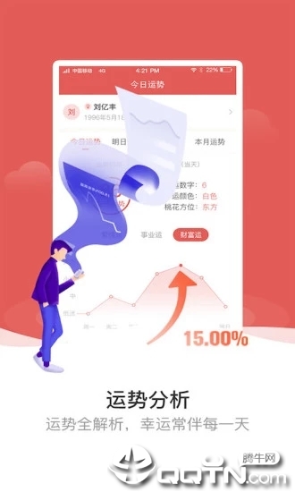 天象黄历APP截图