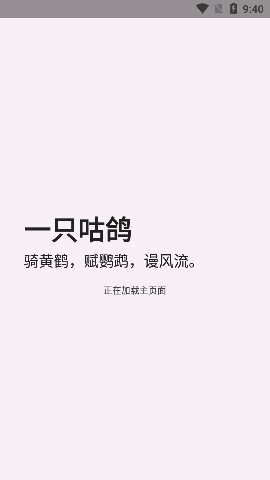 一只咕鸽appAPP截图