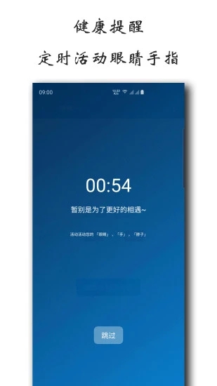 屏幕使用时间app