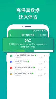 手机照片恢复工具APP截图