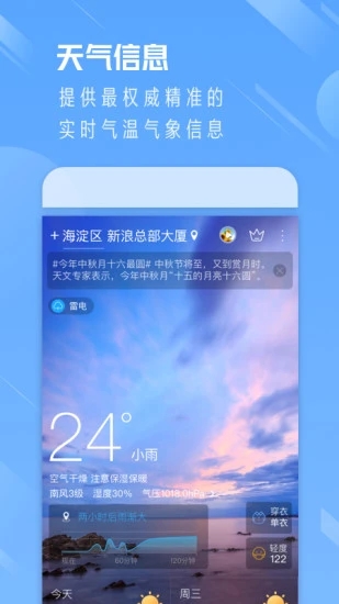 天气通APP