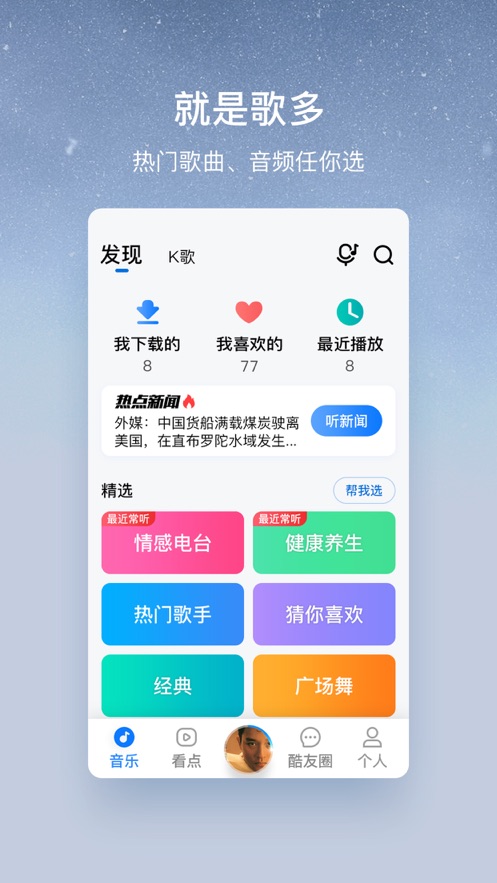 酷狗大字版app