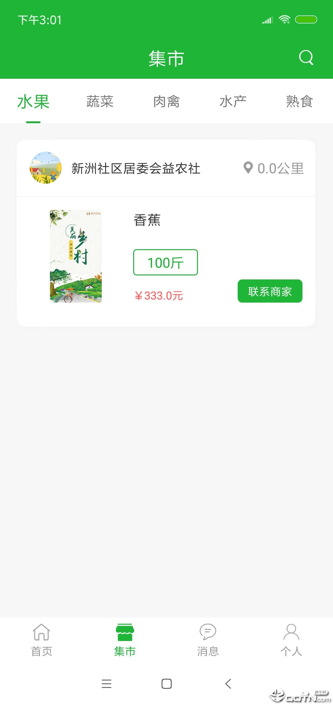 粤益农app