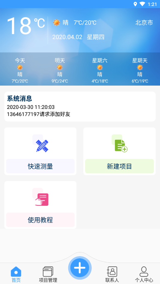 门窗测量大师app