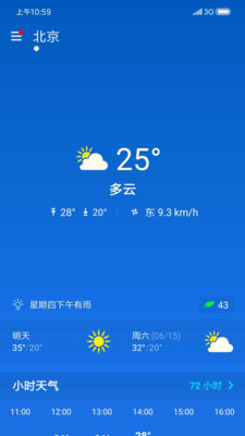 简约天气预报软件