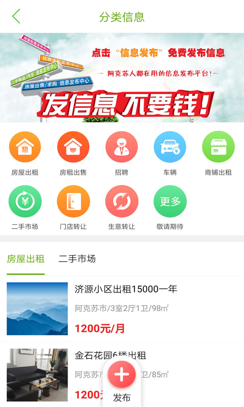 阿克苏同城APP截图