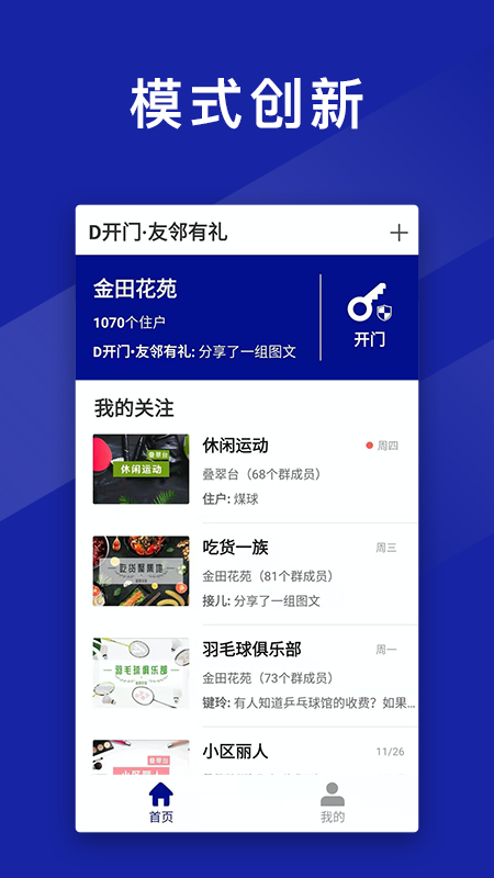 D开门app