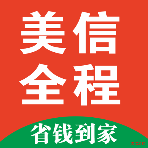 美信全程app