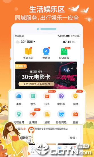 八闽生活APP截图