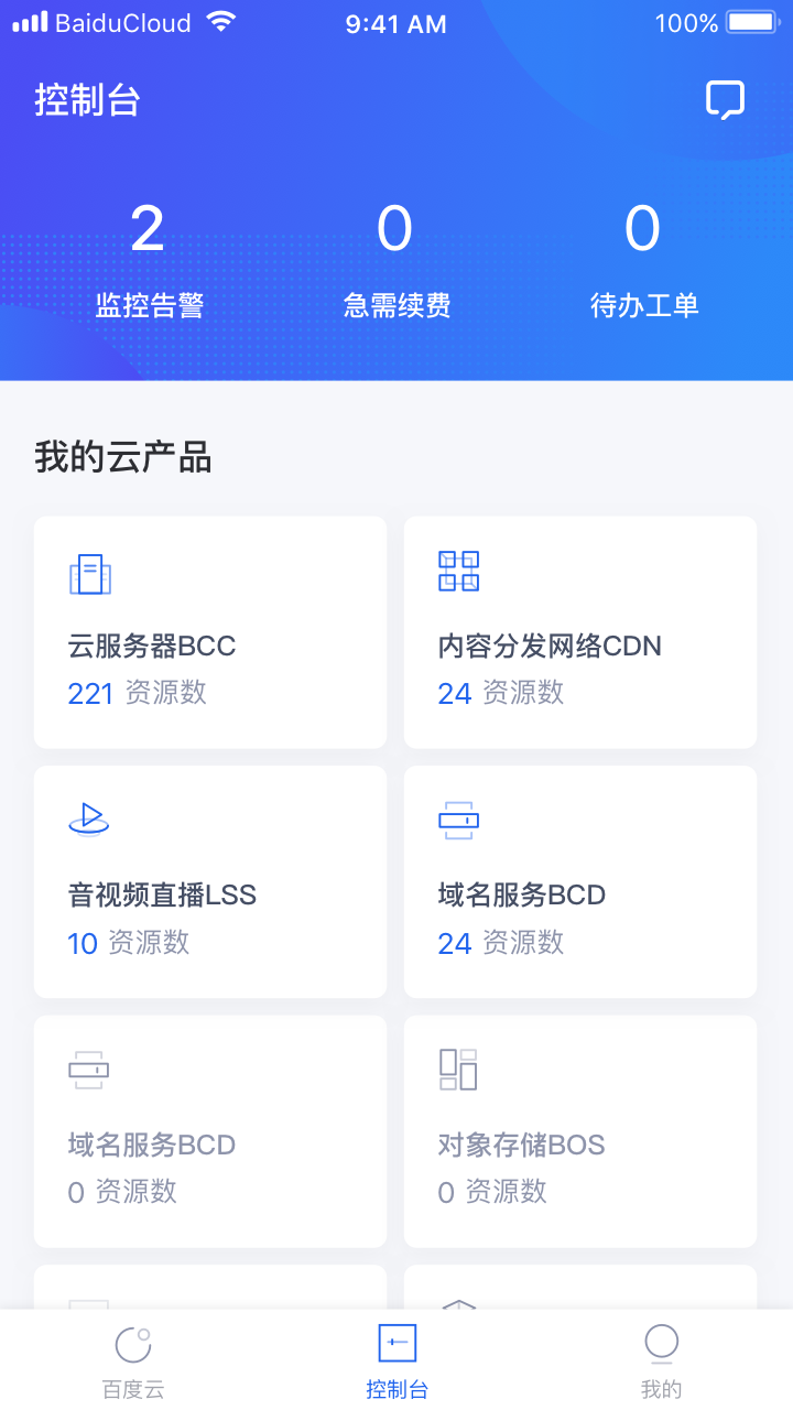 百度智能云appAPP截图