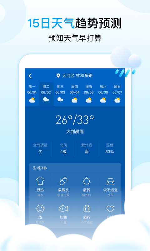 天气球APP截图